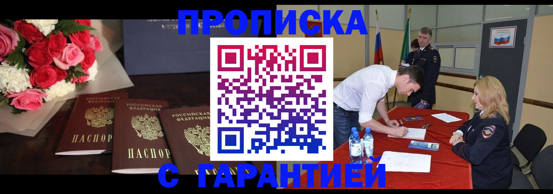 прописка гарантия в Ноябрьске