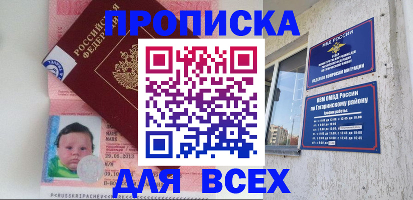 временная регистрация недорого в Ноябрьске
