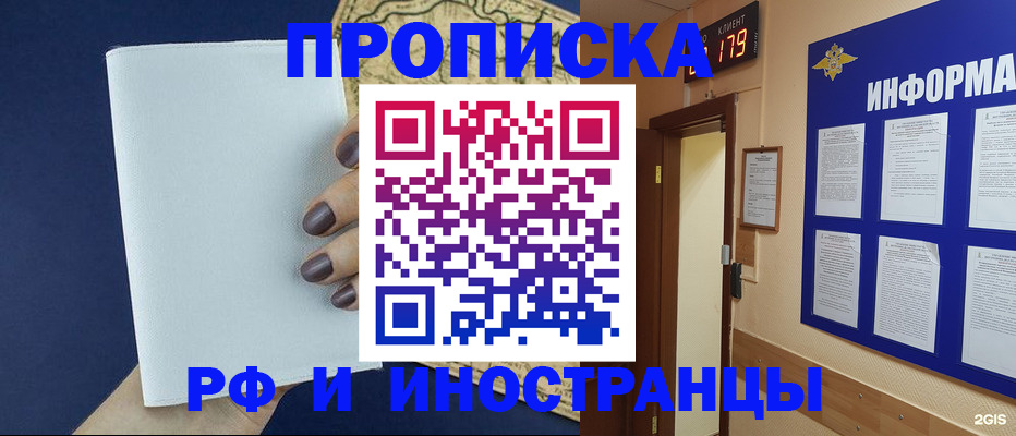временная регистрация законно в Ноябрьске