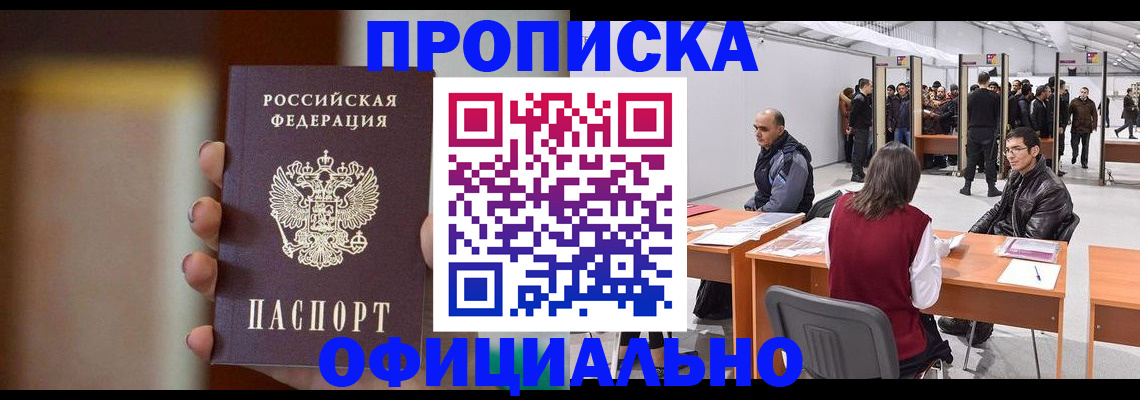 временная регистрация купить в Ноябрьске